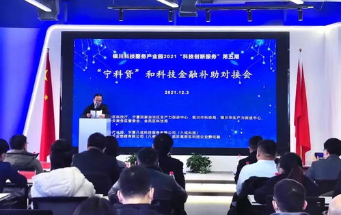 激活企業(yè)發(fā)展新活力——銀川科技服務(wù)產(chǎn)業(yè)園成功舉辦2021科技創(chuàng)新服務(wù)第五期助企活動