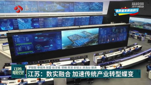 數(shù)實融合 江蘇加速傳統(tǒng)產(chǎn)業(yè)轉(zhuǎn)型蝶變的引擎