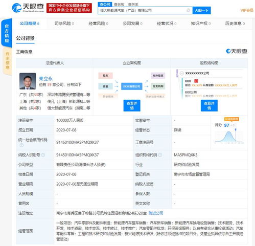 恒大新能源汽車成立兩家新公司，注冊資本總計15億元，深耕信息技術(shù)咨詢服務(wù)